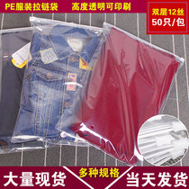 Swimsuit swim trunks clothing zipper bag transparent thickened clip chain plastic bag storage bag sealed frosted zipper bag