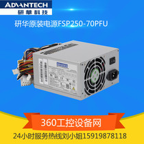 Genhua industrial computer IPC-610L 610H power supply FSP250-70PFU original joint guarantee for two years