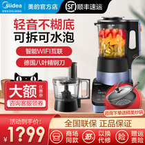 Midea wall breaking machine Household heating multi-functional automatic smart frequency light sound washable easy-to-clean auxiliary food processor