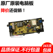 Suitable for Hisense washing machine computer board XQB70-H3568 XQB70-C3006 control board one year replacement