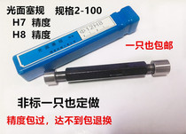 Smooth plug gauge smooth plug gauge smooth stop gauge inner hole gauge cylindrical plug gauge limit hole gauge 2 3-100H7H8