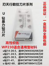 Blade Sky Line U Drill Blade Quick Drill Blade WCMX030208 WCMX040208 05038 06