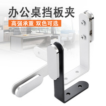 Desk baffle clamp hanging code decoration clamp desktop hanging plate screen clip partition clamp furniture connector angle code