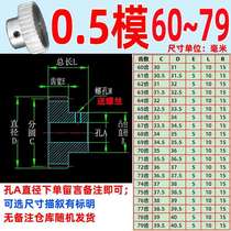 Aluminum alloy boss 0 5m60 teeth ~~ 79 teeth model Micro Motor Motor small modulus gear
