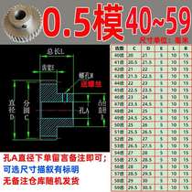 45# carbon steel boss 0 5m40 tooth ~~ 59 tooth metal precision model Micro Motor small modulus gear