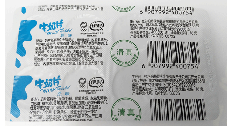 包邮 正宗伊利牛奶片160g/盒10板/盒 干吃奶片 休闲儿童零食小吃