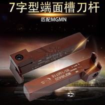 7-shaped end face groove knife right angle 90 degree end face cutting tool bar MGFVR325 425 320 420 for FGVH