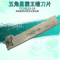 Five-horned overlord slot Pentacut series PCHR 20 25-24 PENTA24 blade slot tool bar