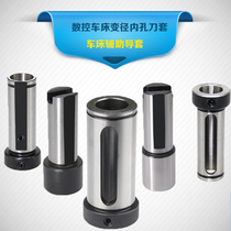 CNC lathe cutter sleeve inner hole turning lever guide sleeve D20D25D32D40 tool seat conversion cutter sleeve reducing sleeve