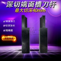 End face slot cutter bar Long arc cut deep slot cutter 2020 2525 with TCMT11 blade