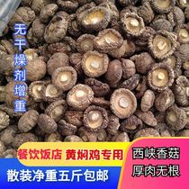 West Gorge Dry Shukub New 2500g Dining Yellow Steam Chicken Catering Hall special mushroom without root mushroom bulk
