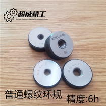 Threaded ring gauge external thread ring gauge threaded stop gauge thread gauge M2-16 6h