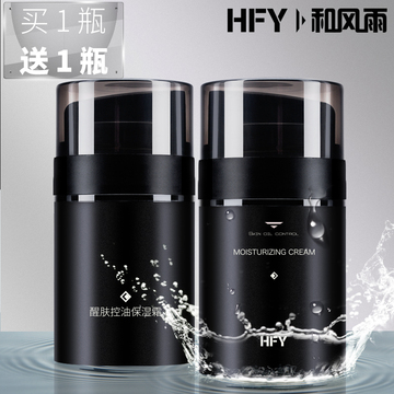 男士面霜保湿补水乳液润肤霜露面油摸脸涂脸霜擦脸油抹脸部护肤品 男士面霜保湿补水乳液润肤霜露面油摸脸涂脸霜擦脸油抹脸部护肤品