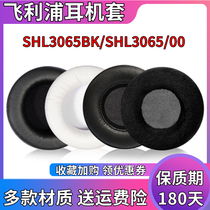 Suitable for Philips SHL3065 00 headset earmuffs SHL3065BK sponge sleeve headset holster