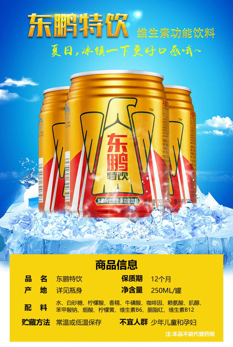 东鹏特饮维生素功能饮料250ml24罐金罐装新品上市