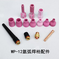 Argon arc welding torch nozzle WP12 porcelain nozzle protective cover Nozzle Porcelain nozzle Ceramic nozzle Porcelain sleeve No 456781012