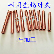Argon arc welding gun Tungsten needle clip WP18 26 17 gun tungsten pole clip Tungsten rod clip Copper chuck 2 0 2 4 3 2