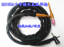 Cross joint soil gun handle QQ150 Soil gun argon arc welding handle Air-cooled air-cooled welding handle line argon arc welding gun 3 meters