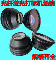 Fiber laser marking airport mirror metal engraving machine lens focusing mirror F100F160F210F254F290 etc.