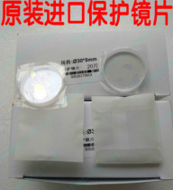 Imported laser cutting protection lens 30*5 quartz protection lens 34*3 high power fiber protection lens