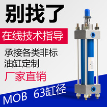 Hydraulic cylinder Light rod type boutique cylinder MOB cylinder diameter 63 × 50 100 150 200 250 300