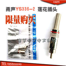 Yongsheng YS336-2 Lotus Plug Audio Plug Video Plug AV Plug