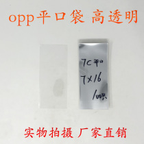 OPP bag flat pocket hanging chain bag opp bag double layer 7 silk 7cm*16cm