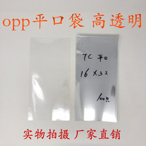 Flat pocket opp bag opp flat pocket double layer 7 silk width 16cm*length 32cm One hundred