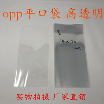 Flat pocket opp bag kettle flat pocket double layer 7 silk width 14cm*Length 30cm One hundred