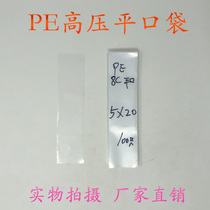 Thickened high pressure transparent plastic bag Film bag flat mouth plastic high pressure PE bag double layer 8 wire transparent width 5*length 20cm