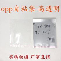 OPP self-adhesive self-adhesive bag Transparent packaging bag transparent plastic plastic bag double layer 7 wire 20*27CM