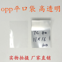 OPP bag flat pocket transparent packaging bag plastic bag flat mouth double layer 7 wire 11x16cm