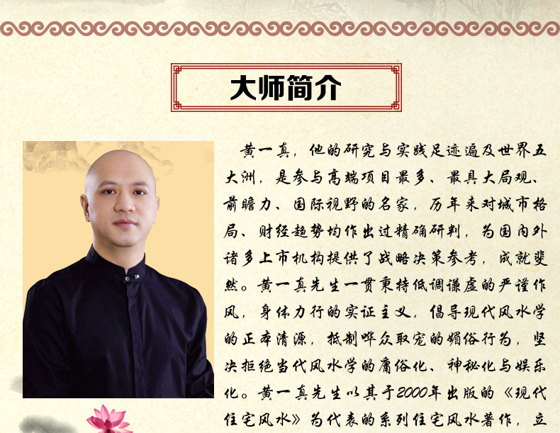 【秒杀价】官方新版解读庭院与植物风水 畅销书台湾大师黄一真旺宅