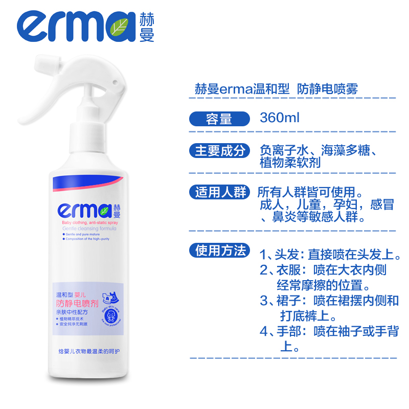 erma herman clothes, anti-static spray hair, durable clothing for children, removal of static water remover, tasteless.