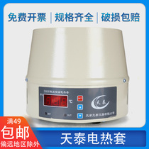 Tentai thermostatic number of electric hot sets laboratory heating cover electronic thermoregulation heating cover 500 1000ml