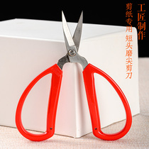 Paper-cutting special scissors pointed professional adult primary and secondary school students kindergarten window grilles DIY handmade small scissors