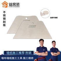 Doctoral Canon Stainless Steel Squeegee Wallpaper Wallpaper Wall Cloth Wall Cloth Cutting Knife Construction Tool Styling Cutting Edge Cut