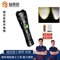 Intense Light Flashlight Charged Super Bright Concentrated Wall Wall Paper Wall Cloth Acceptance High Power Wall Detection Zoom