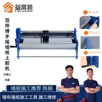 Fan Master Wall Paper Sizing Machine Hand Rocking Style Wallpaper Gluing Machine Coated machine wall paper Gluing Sizing Machine 53 70cm