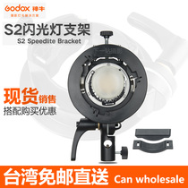 Shen Niu S2 set-top flash bracket V1 V860II AD200 universal portable Baorong mouth off-machine S chuck frame