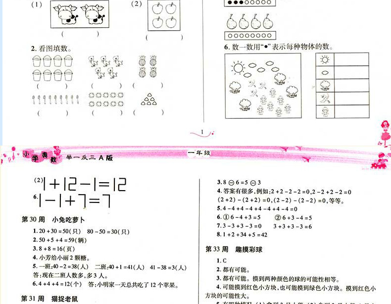 3本套装小学奥数举一反三一年级奥数A版1年级