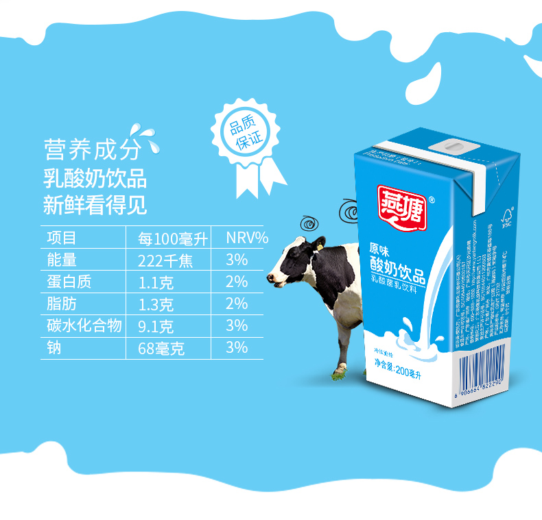 【燕塘】原味酸奶饮品200ml*12盒