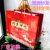 Roast duck handbag spot Beijing fruit wood roast duck red hand tear duck universal packaging gift paper bag can be customized