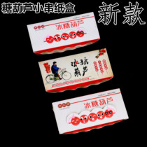 New non-folding Net red Mini small string sugar gourd packing box sugar gourd delivery packaging box can be customized