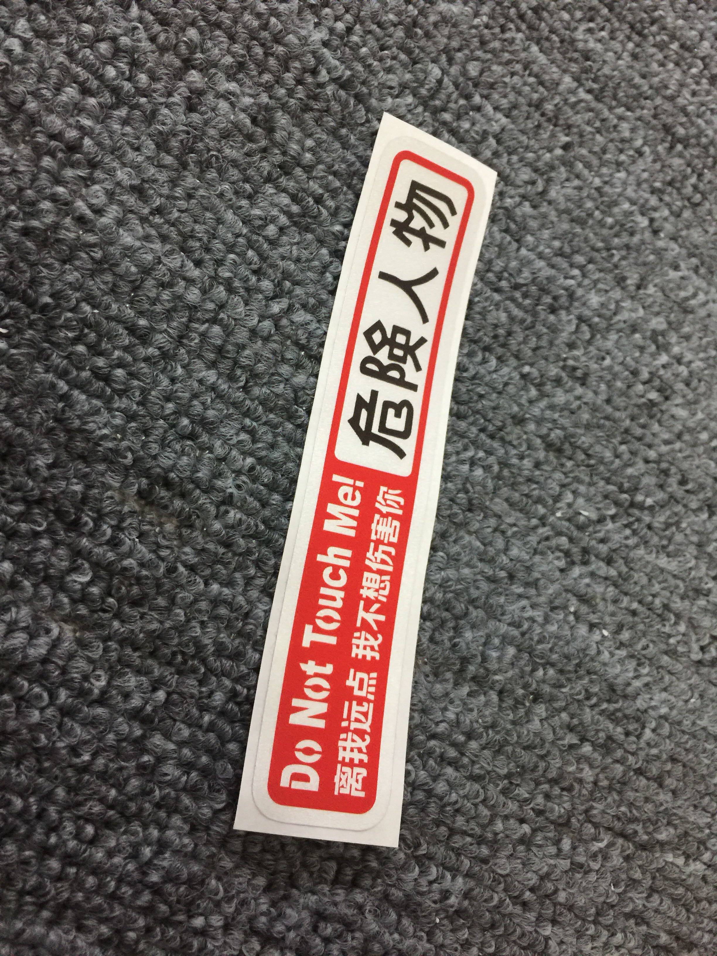 磁性胶性车贴jdm危险人物d1漂移汽车改装日系车贴划痕装饰反光贴