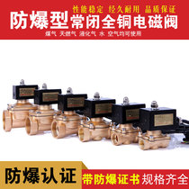 Explosion - proof solenoid valve valve copper valve valve gas valve gas valve natural gas with certificate specifications complete