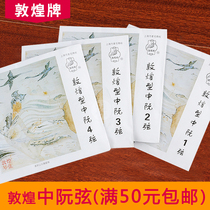 Dunhuang brand Zhongruan string national musical instrument Dunhuang type Zhongruan string No. 1 string 2 string Ruan string string