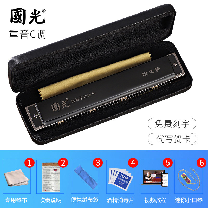 guoguang harmonica, 24 hole polyphony, c key, beginner student, adult beginner, 28 hole stress professional performance level