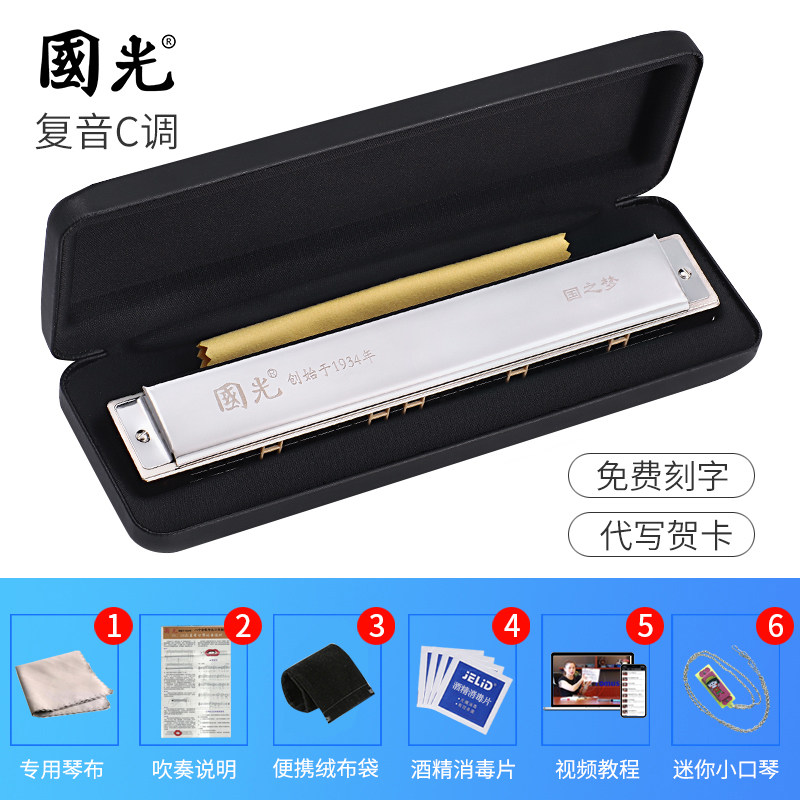guoguang harmonica, 24 hole polyphony, c key, beginner student, adult beginner, 28 hole stress professional performance level