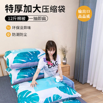 Vacuum compression bag storage bag clothes quilt pumping household artifact down jacket sealed luggage special bag